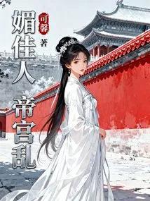 Charming Beauty: Chaos in the Imperial Palace