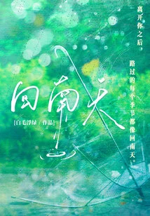 Return to Nantian