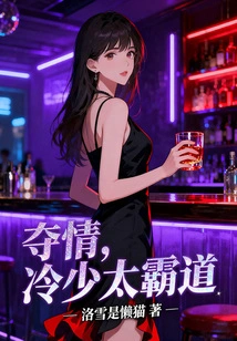 Seizing Love, Leng Shao is Too Overbearing