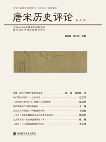 Historical Commentary on Tang and Song Dynasties (Volume 9)