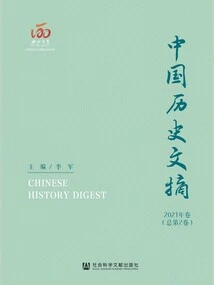 Chinese History Digest (Volume 2021\u002f Total Volume 2)