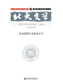 Peking University History (Volume 23): Special Issue on the History of East Asian Thought and Culture