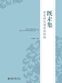 Ji Wei Collection: Continuation of Various Aspects of Song History Research