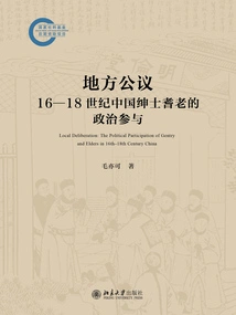 Local Public Deliberation: the Political Participation of Chinese Gentry and Elders from the 16th to the 18th Century