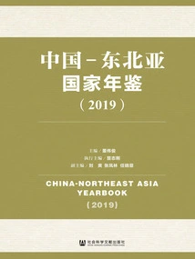 China-northeast Asia Countries Yearbook (2019)