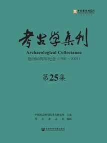 Journal of Archeology (Volume 25): 40th Anniversary of the Founding (1981-2021)