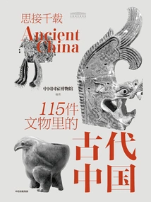 Thinking for a Thousand Years: Ancient China in 115 Cultural Relics