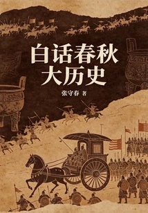 Vernacular Spring and Autumn History