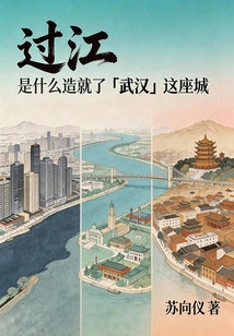 Crossing the River: What Makes the City "wuhan