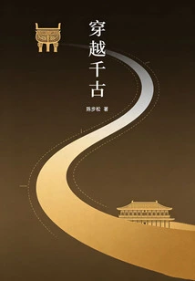 Travel Through the Ages
