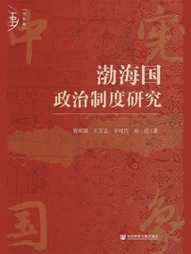 Research on the Political System of Bohai State