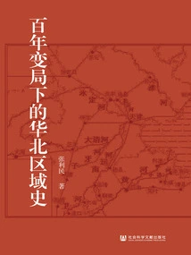 The History of North China under a Century of Changes