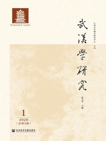 Wuhan Studies Research (2020 Issue 1\u002f Total Issue 3)