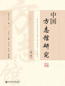 Research on Chinese Local Chronicles (3rd Series)
