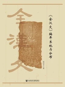 Chronological Location and Distribution of "quan Hanwen