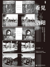 Seeing Luoyang: a Study of Old Films of Bianluo Railway Physician Spruitt