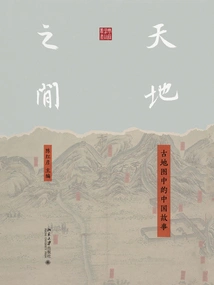 Between Heaven and Earth: the Story of China in Ancient Maps