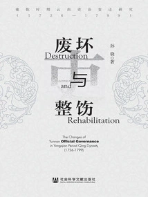 Destruction and Rectification: a Study on the Changes in Official Administration in Yunnan During the Yongzong and Qianlong Periods (1726-1799)