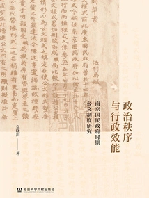Political Order and Administrative Effectiveness: a Study of the Official Document System During the Nanjing National Government Period