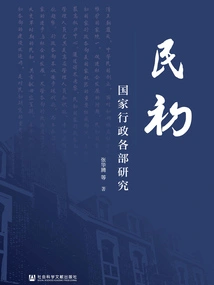 Research on the Ministries of State Administration in the Early Republic of China