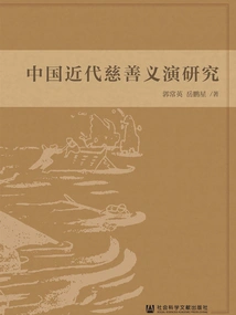 Research on Charity Performances in Modern China
