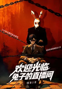 Welcome to Rabbit's Live Broadcast Room