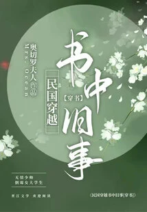 Old Events in the Book of the Republic of China