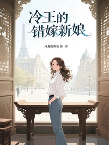 King Leng's Wrong Bride
