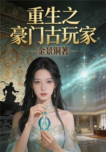 Rebirth of the Wealthy Ancient Player