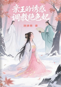 The Temptation of the Prince: Training the Beautiful Concubine