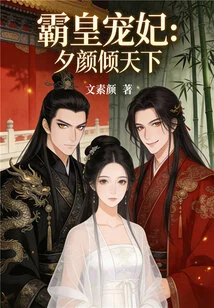 The Overlord's Beloved Concubine: the Beauty of the Sunset Captivates the World