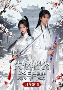 The Amnesiac Husband Kills His Wife