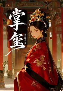 She is Pregnant for the Second Time, and the New Emperor is Her Ex-husband's Mortal Enemy (The Original Title of the Book is "the Palm Seal")