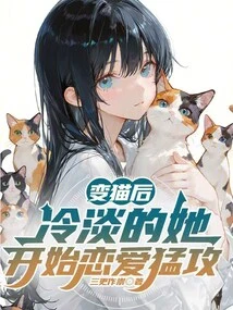 After Transforming into a Cat, She Became Cold and Began to Fall in Love