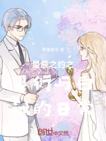 The Daily Life of Xia Yan and Bai Shu in the Promise of the Stars