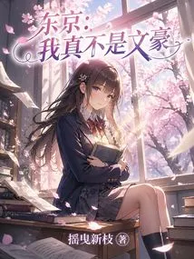 Tokyo: I'm Really Not a Literary Man