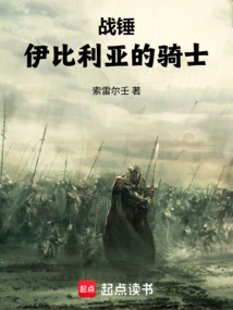 Warhammer: Knights of Iberia