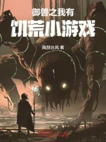 Beast Control: I Have Famine Mini-game