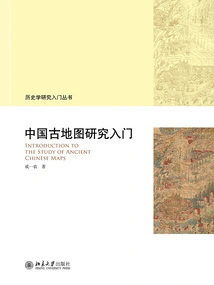 An Introduction to the Study of Ancient Chinese Maps