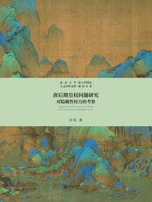 Research on Imperial Power Issues in the Late Tang Dynasty