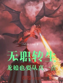 Reincarnated Without a Job, Dragon Lady Should Be More Serious