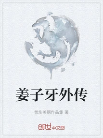The Story of Jiang Ziya