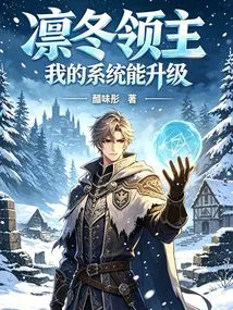 Lord of Winter: My System Can Be Upgraded