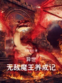 Another World: the Development of the Invincible Demon King