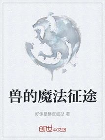 Beast's Magical Journey