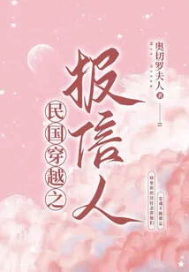 The Messenger of the Republic of China