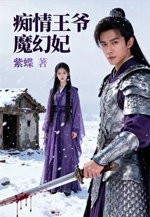 The Infatuated Prince and the Magical Concubine