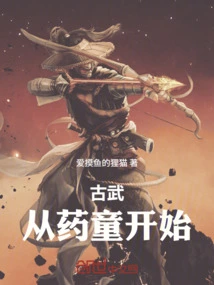 Gu Wu: Starting from the Medicine Boy