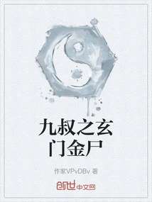Uncle Nine's Golden Corpse of Xuanmen