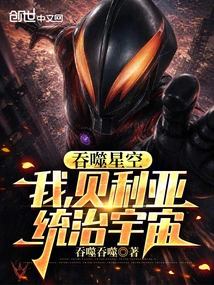 Devouring the Starry Sky: I, Beria, Rule the Universe